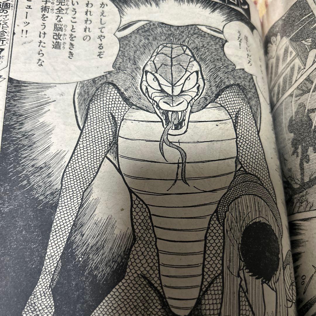 昭和レトロ 週刊少年マガジン 1971年23号 「新連載 仮面ライダー」