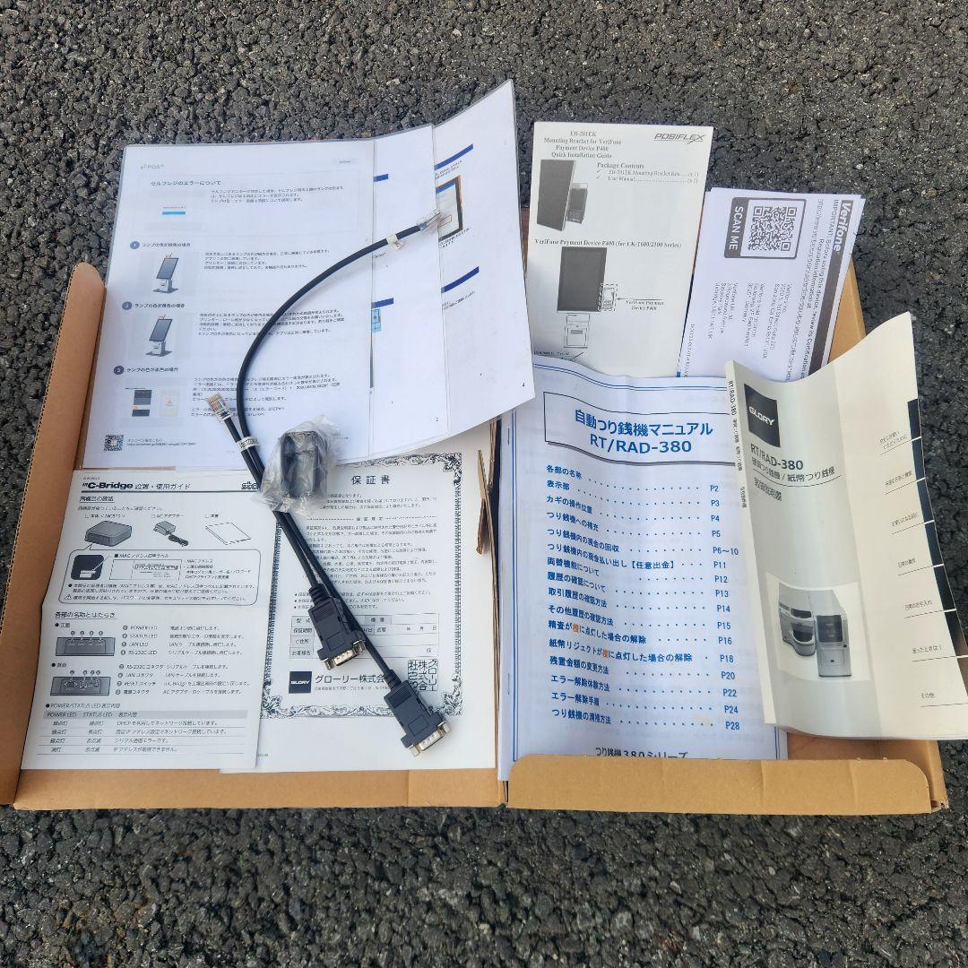 ポスタス セルフレジ 券売機 釣銭機 EK-2110 GLORY RT-380