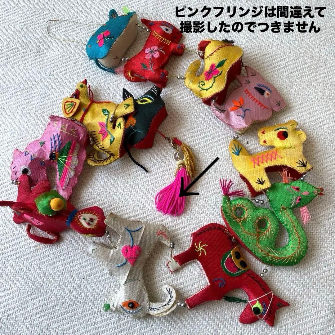 吊るし十二支 サテン古刺繍 壁飾り 笑福護符 ゾディアック魔除 中国製ビンテージ