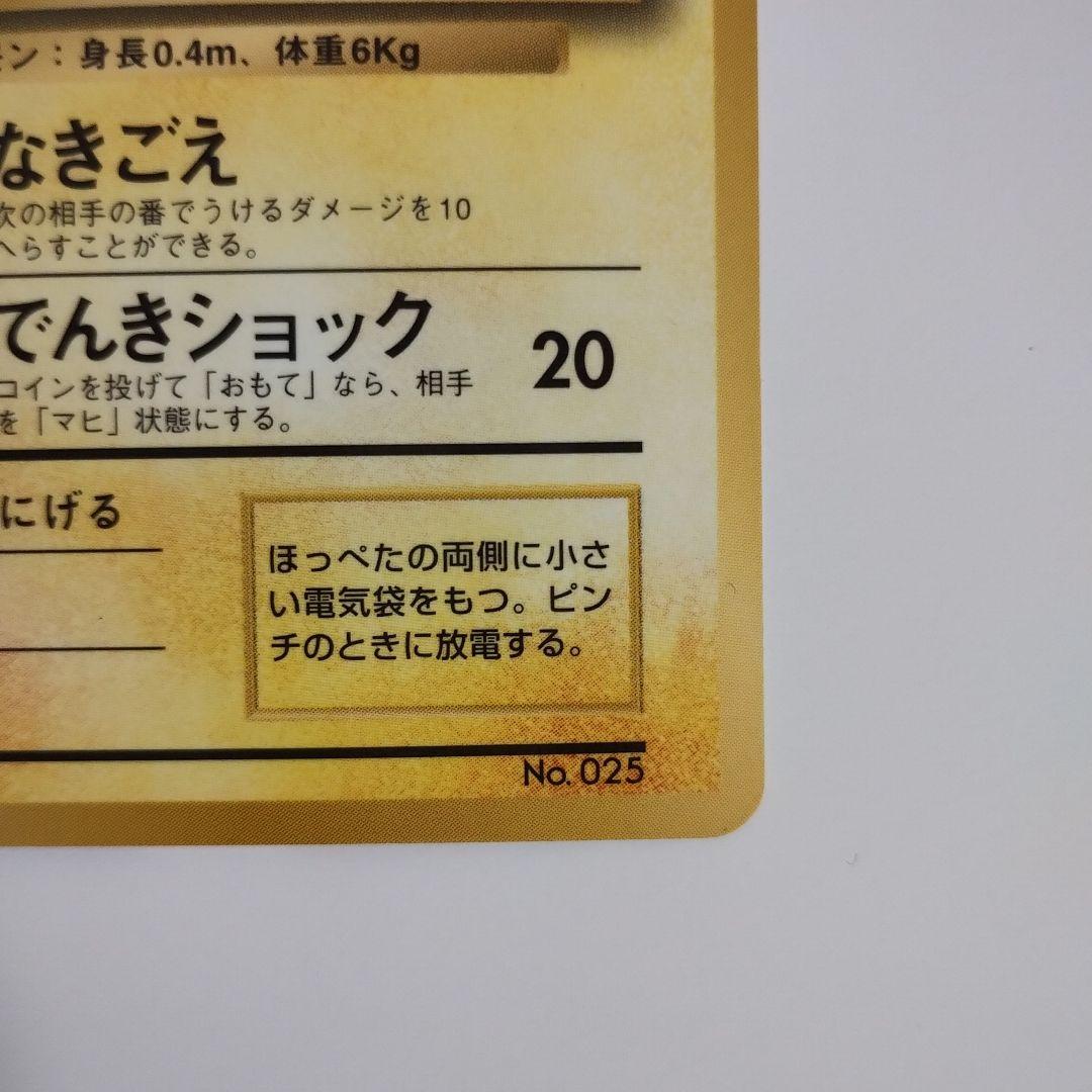 ピカチュウ 旧裏 コロコロ エラー表記 光沢あり ken sugimori