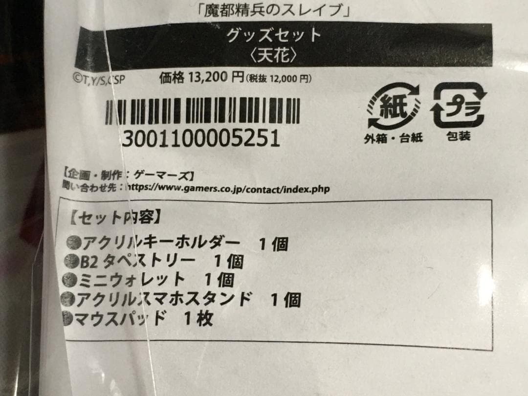 魔都精兵のスレイブ グッズセット 天花