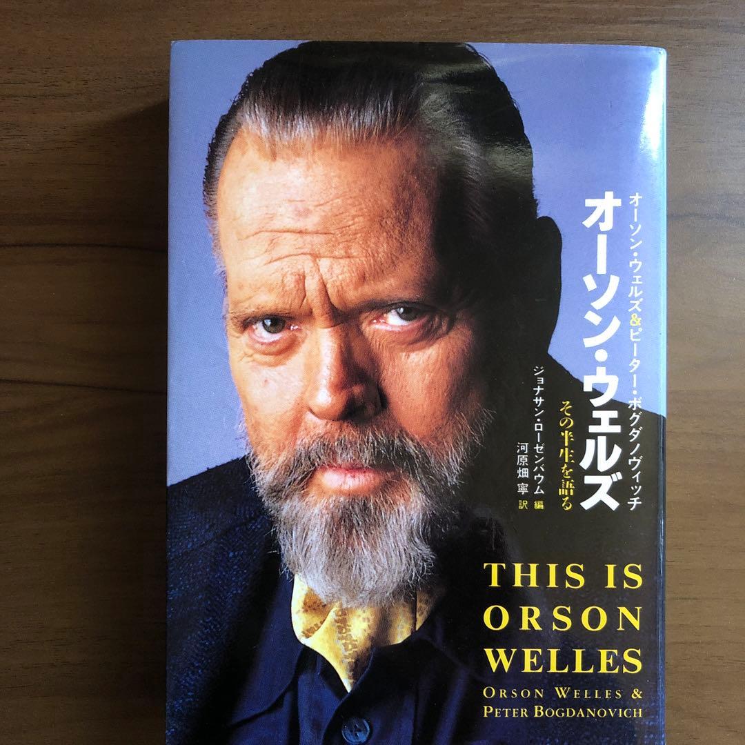 オーソンウェルズその半生を語る　市民ケーンすべて真実　シネアスト2特集オーソン