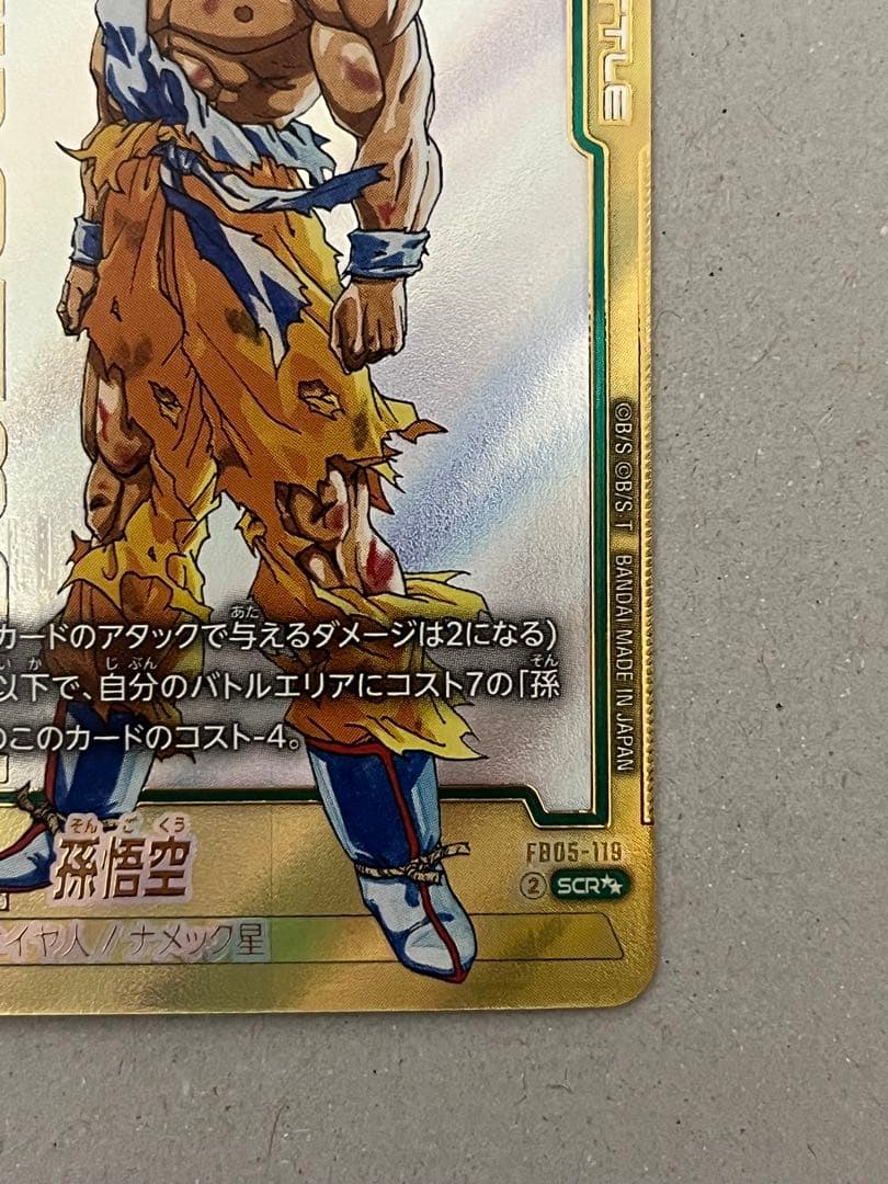 ジ*ー様 フュージョンワールド 孫悟空 スーパーパラレル FB05-119 SC