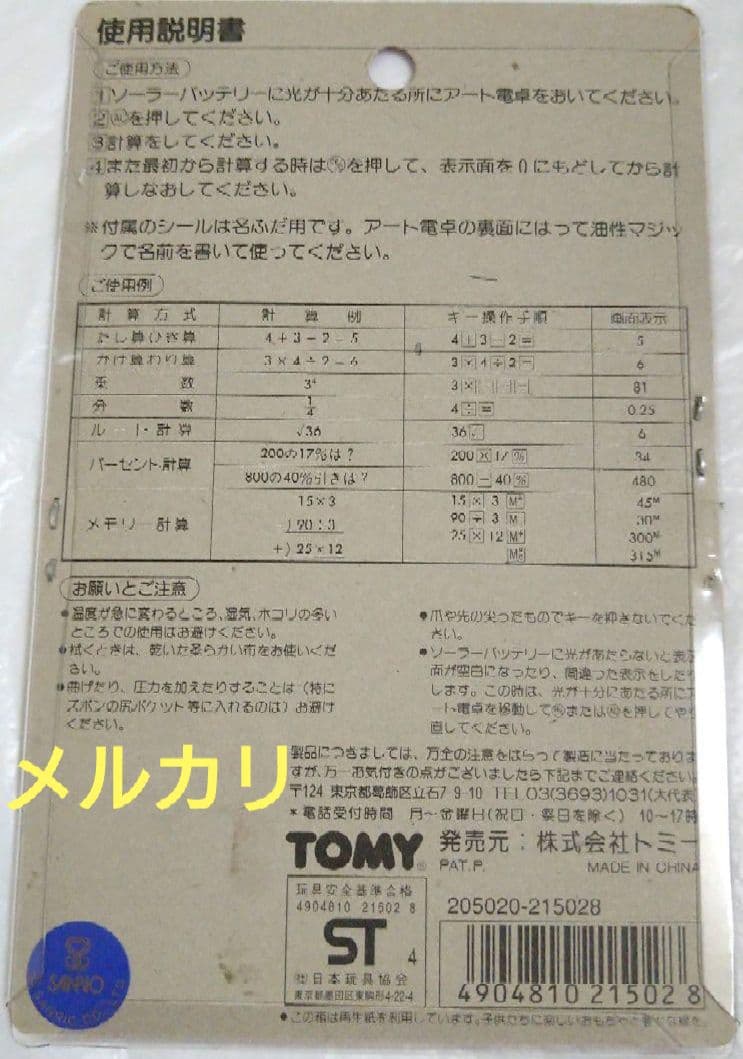 新品未開封　サンリオ　sanrio　るるる学園　アート電卓　1個