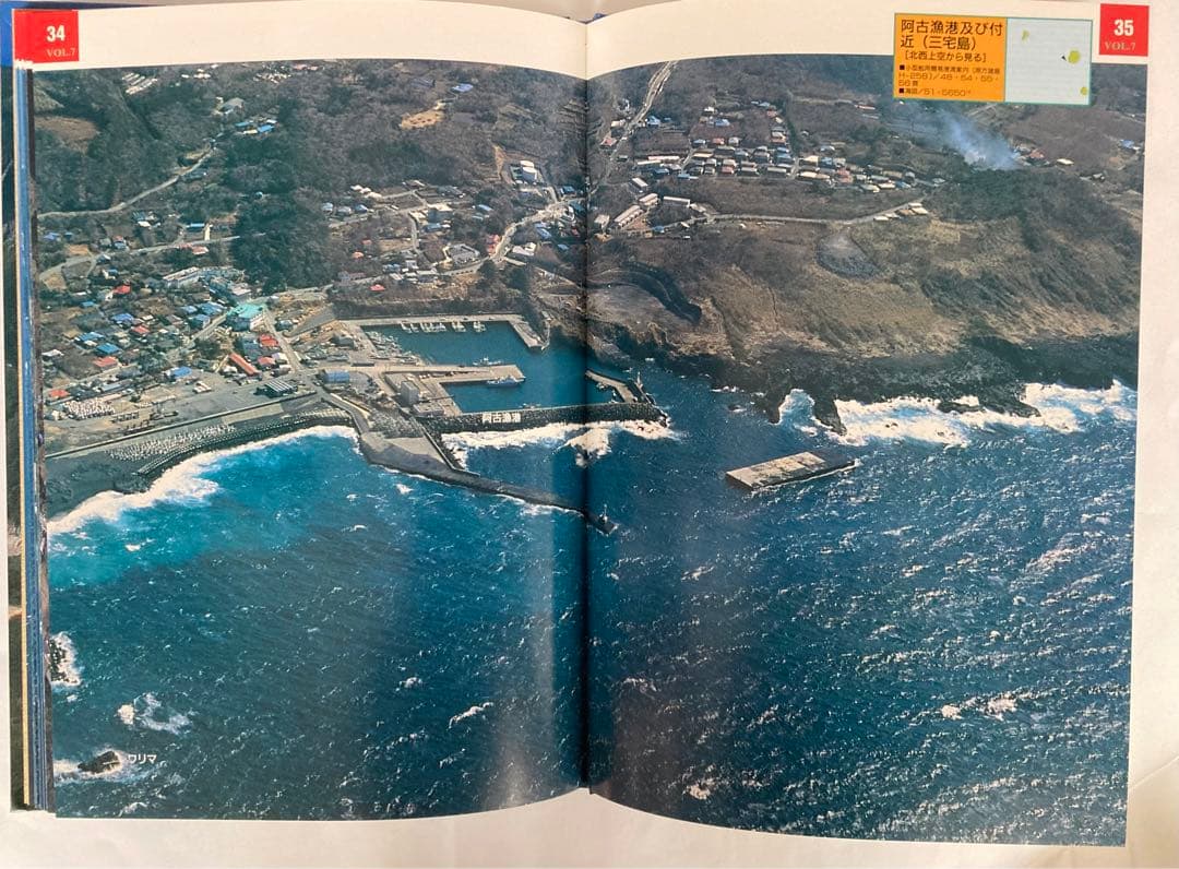 空から見る日本の海岸線と港湾 VOL.7 伊豆諸島②