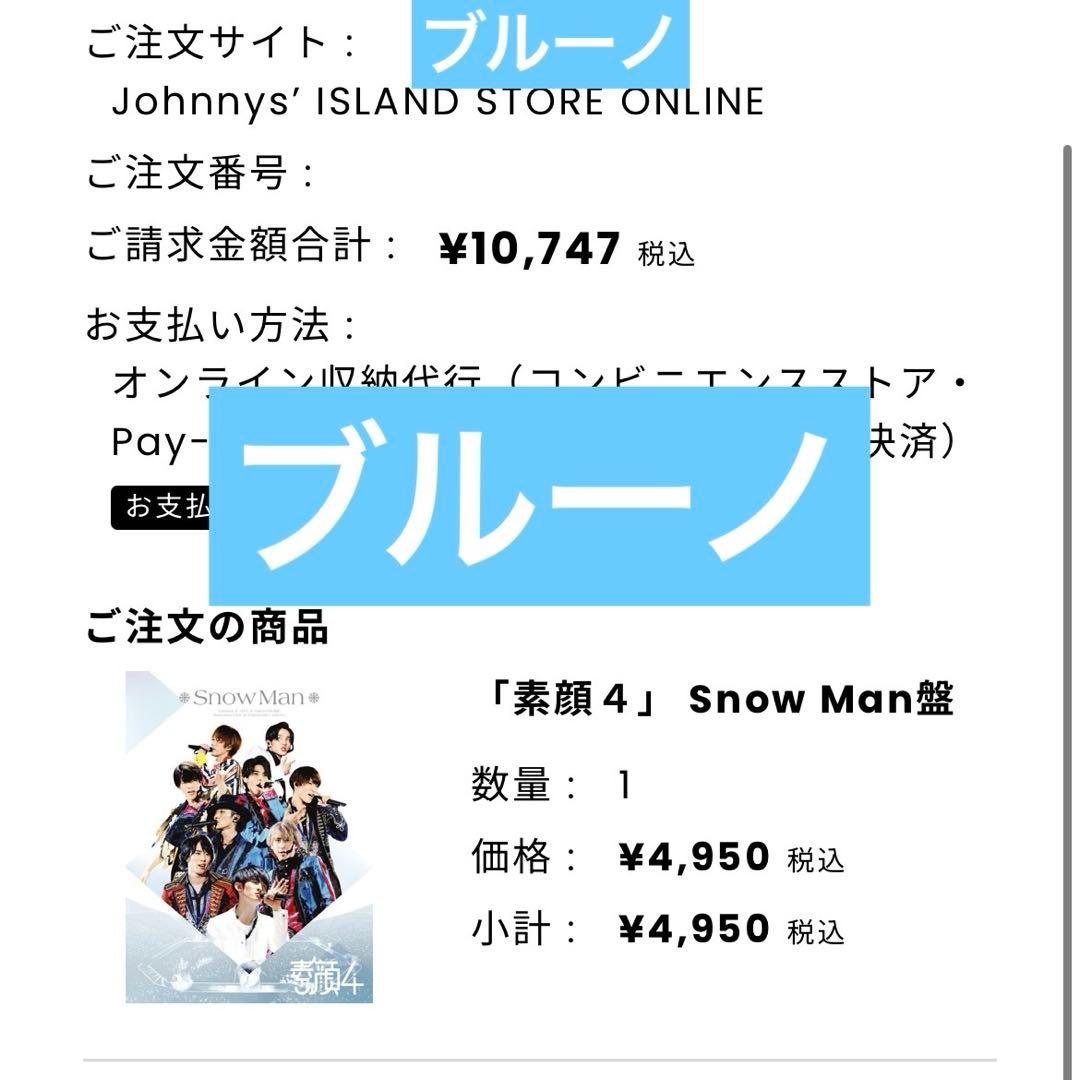 ［受注限定］Man 素顔4 公式サイト購入