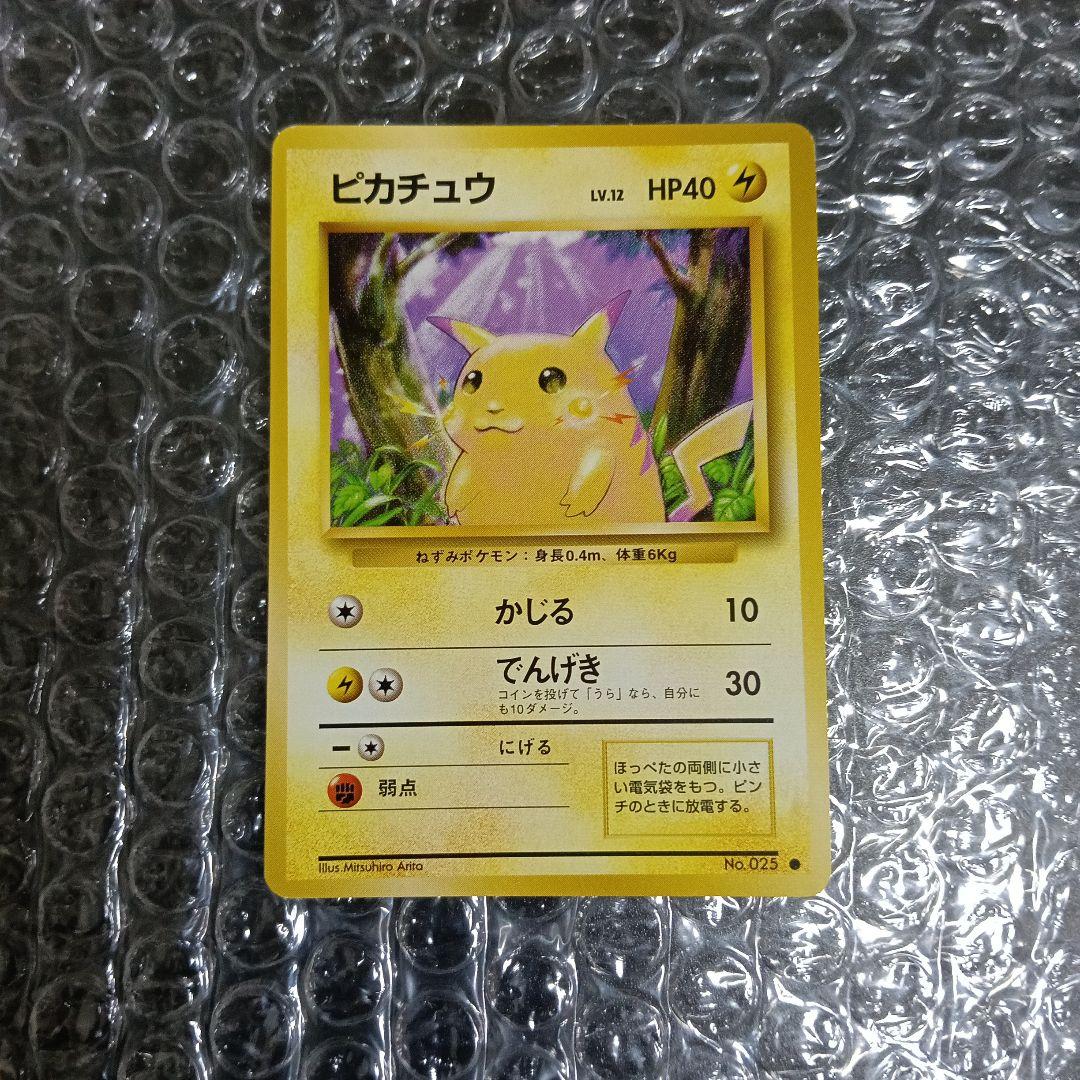 1996年初版ピカチュウマ−ク無し＆ピカチュウ ● 第1弾拡張パック最古のカ−ド