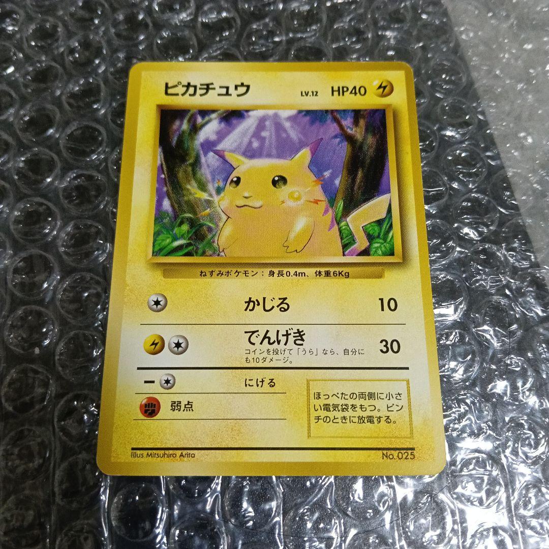 1996年初版ピカチュウマ−ク無し＆ピカチュウ ● 第1弾拡張パック最古のカ−ド