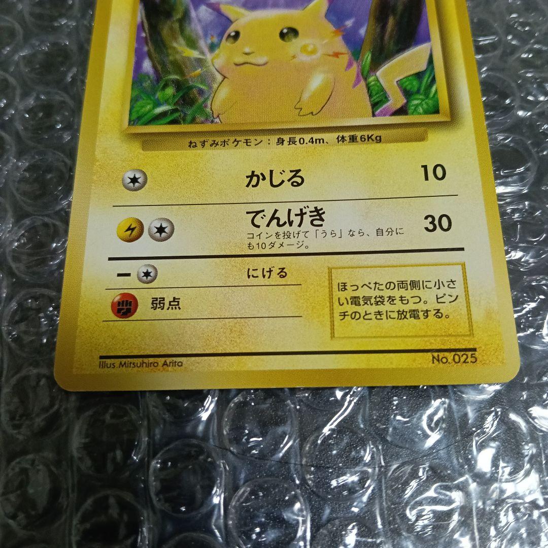 1996年初版ピカチュウマ−ク無し＆ピカチュウ ● 第1弾拡張パック最古のカ−ド