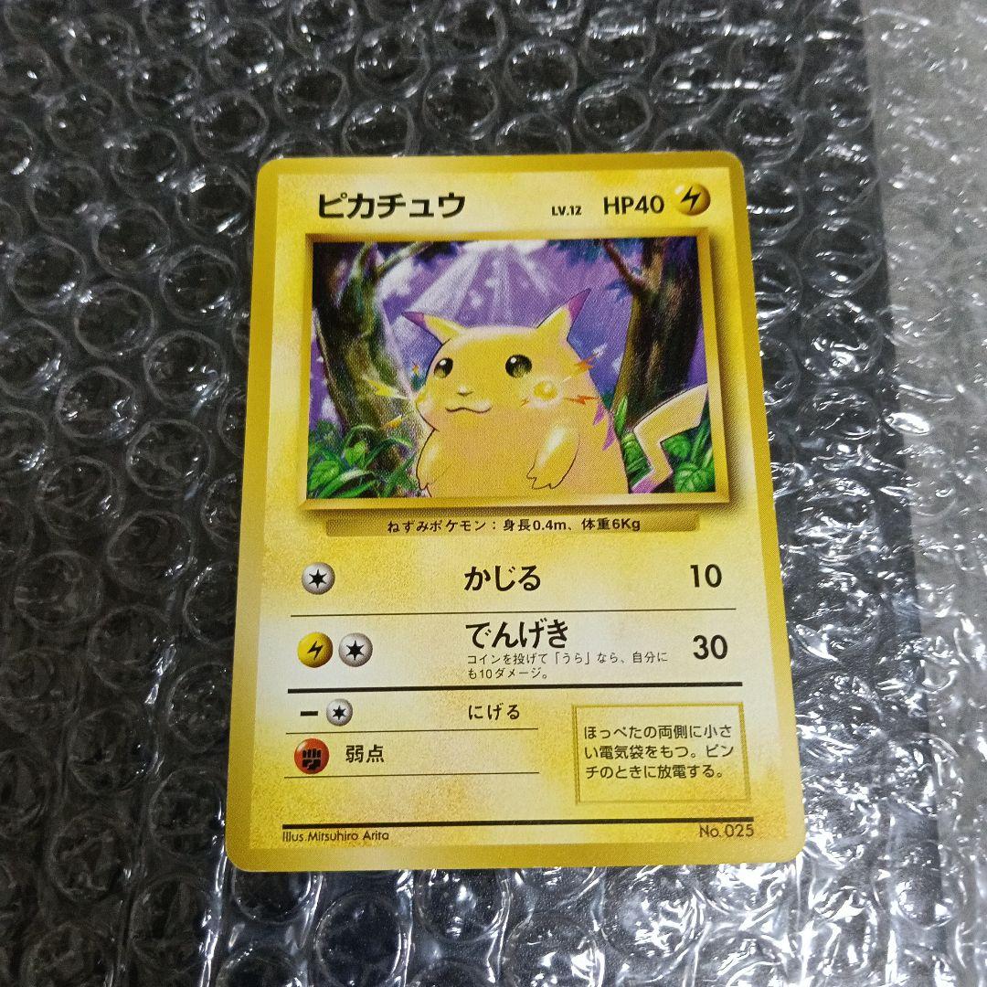 1996年初版ピカチュウマ−ク無し＆ピカチュウ ● 第1弾拡張パック最古のカ−ド