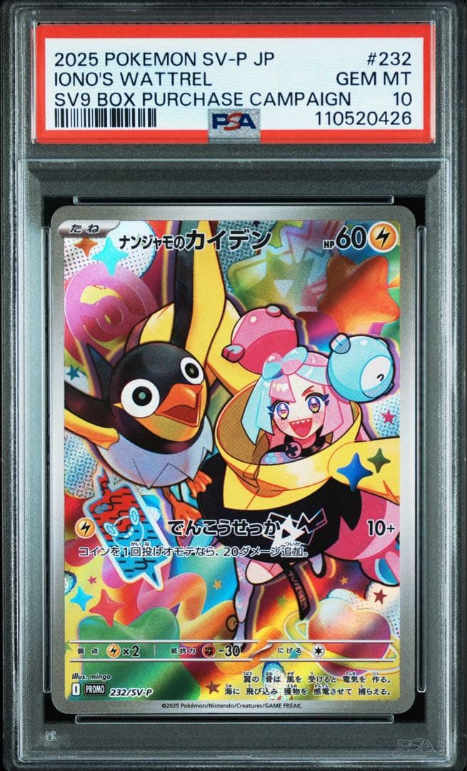 3連番　ナンジャモのカイデンプロモPSA10、タイカイデンAR PSA10