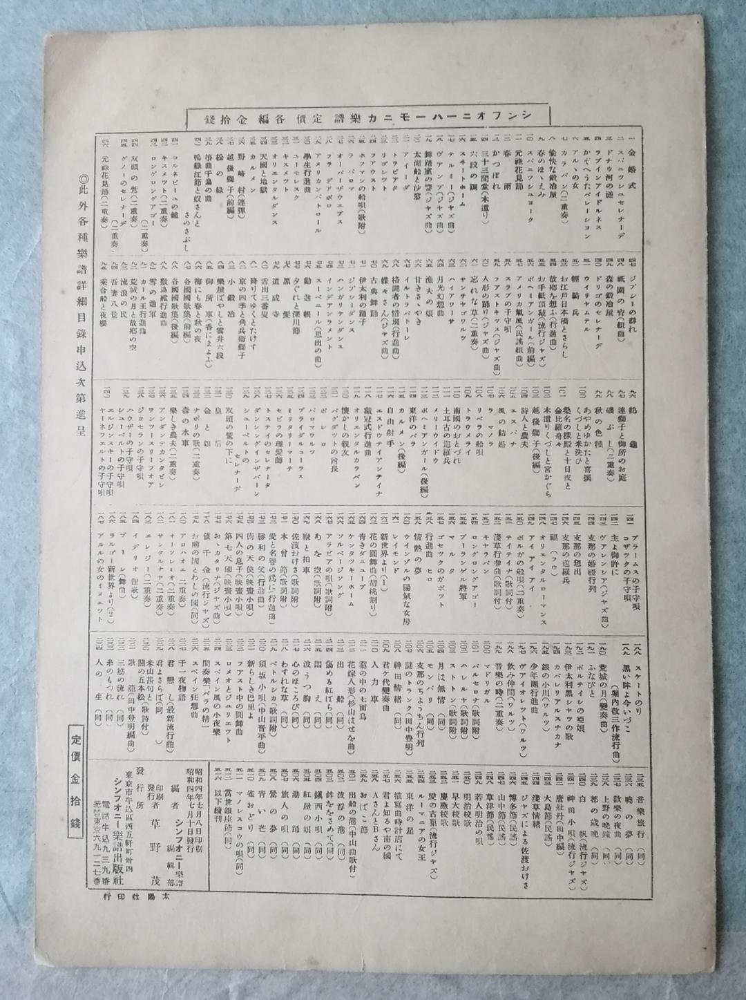 シンフォニーハーモニカピース　楽譜　６枚　昭和　須山ひろし　和骨董　アンティーク
