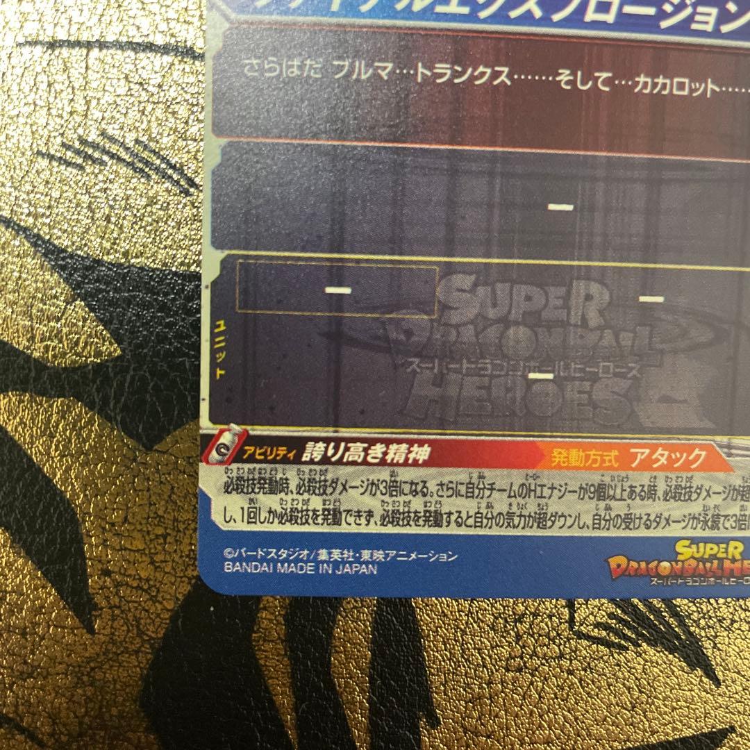 ugm4-seclcベジット um10-sec3lcベジータ