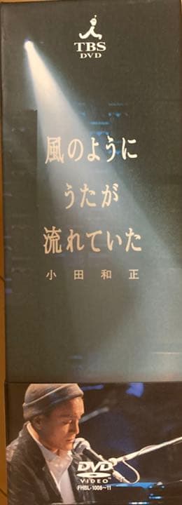 小田和正/風のようにうたが流れていた DVD-BOX〈4枚組〉