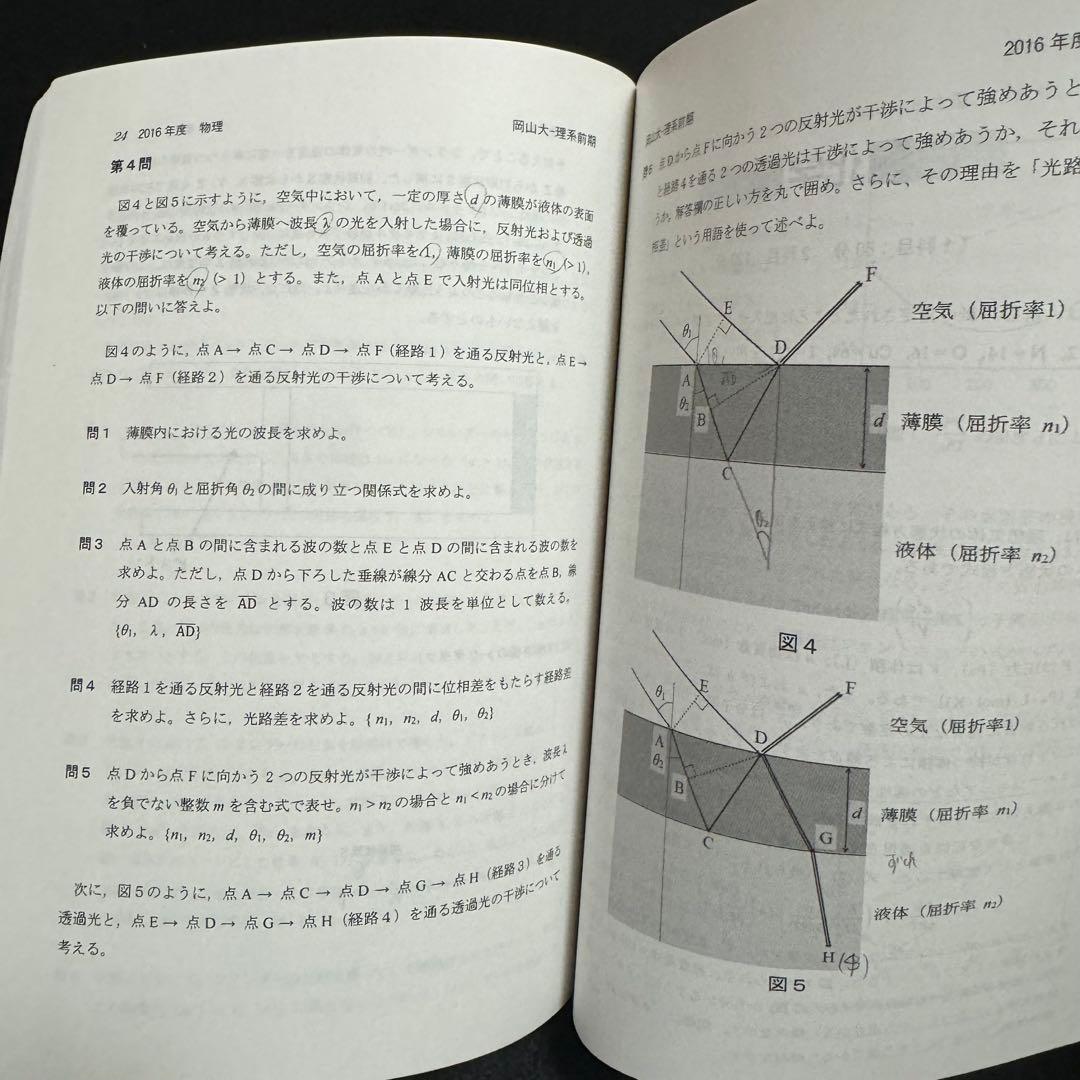 赤本　岡山大学　理系　医学部　2007年～2022年 16年分