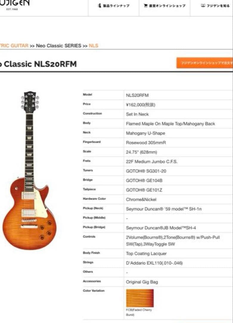 b*n様 FUJIGEN(fgn) NLS20RFM フジゲン　レスポール