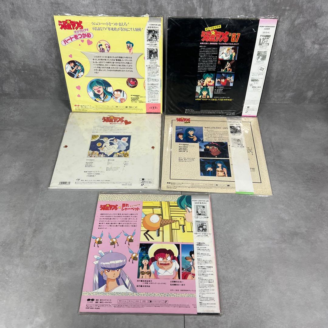 当時物　うる星やつら　レーザーディスクまとめ　TVシリーズ完全収録版　完結篇