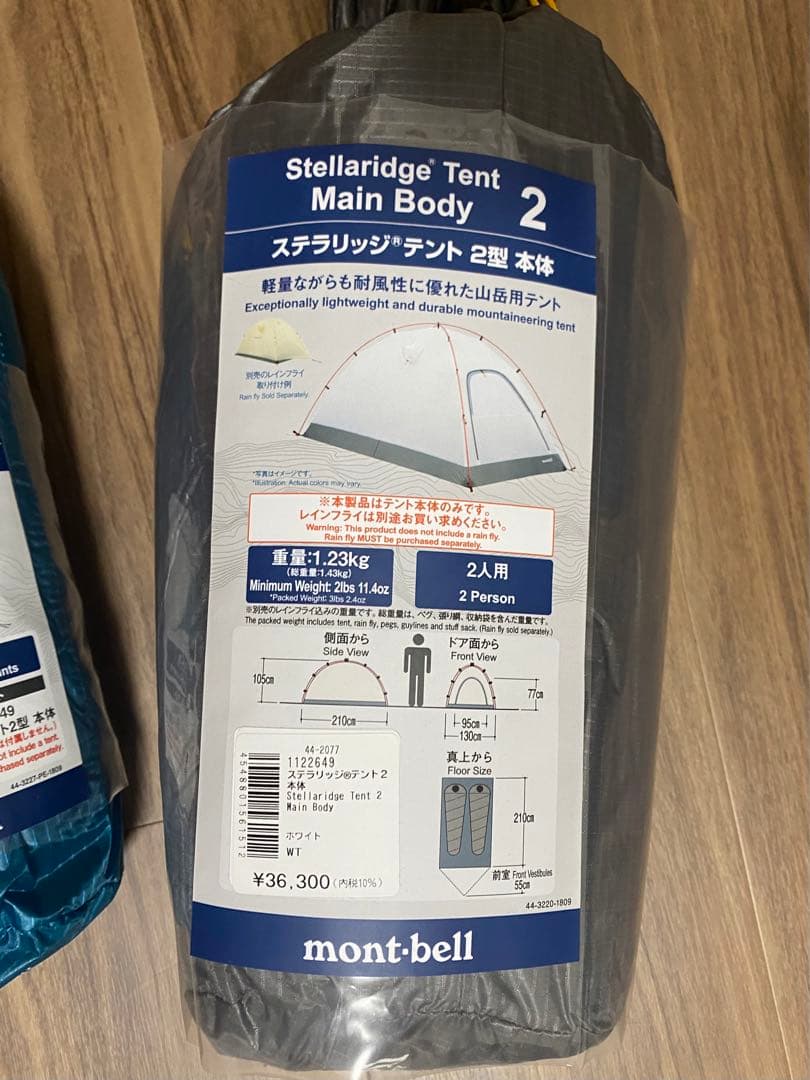 モンベル ステラリッジテント 2型 セット