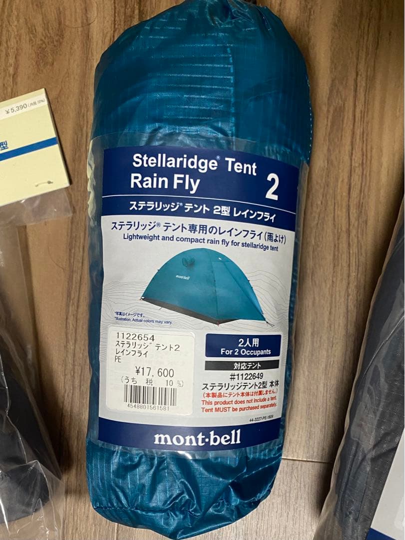 モンベル ステラリッジテント 2型 セット