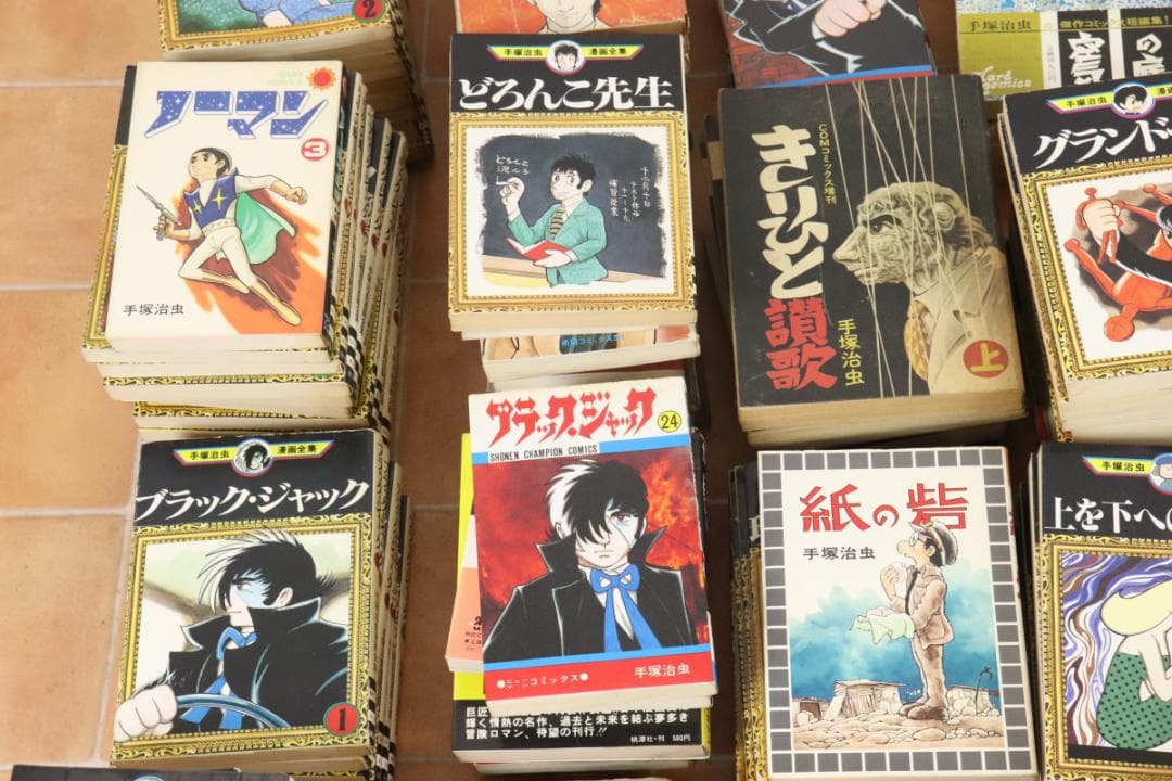 手塚治虫 漫画350冊以上 初版有