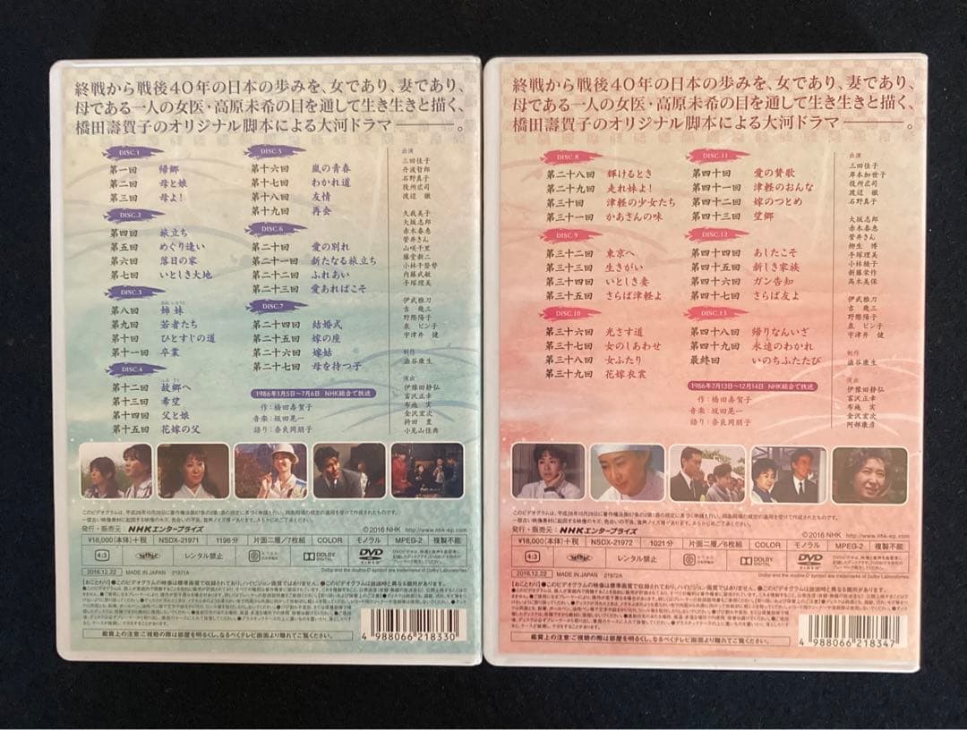 【大河ドラマ いのち 完全版】 第壱集・第弐集 DVDBOX  三田佳子主演