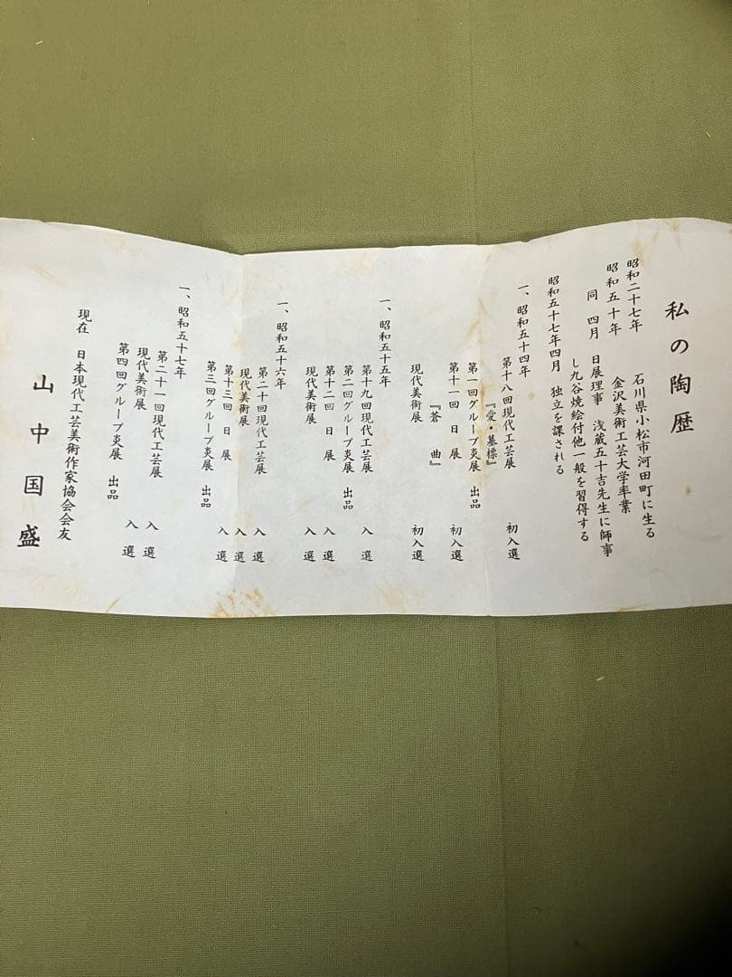 九谷焼　陶器製波と獅子の香炉