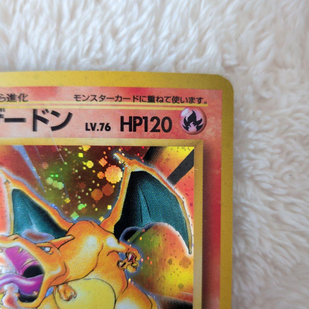 【美品旧裏】リザードン ★ 第1弾拡張パック