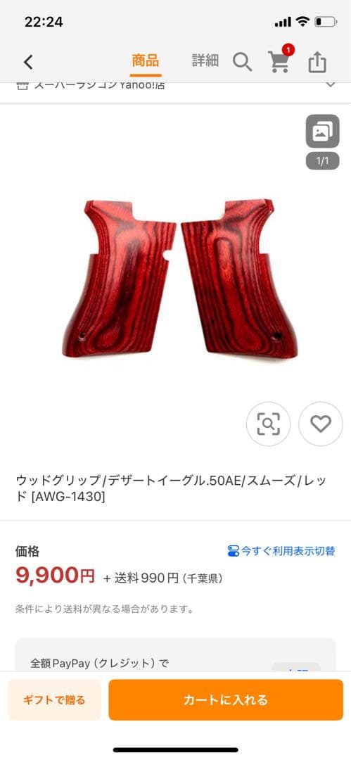 美品木製グリップ/東京マルイデザートイール.50AE/スムーズ/レッド　薄型