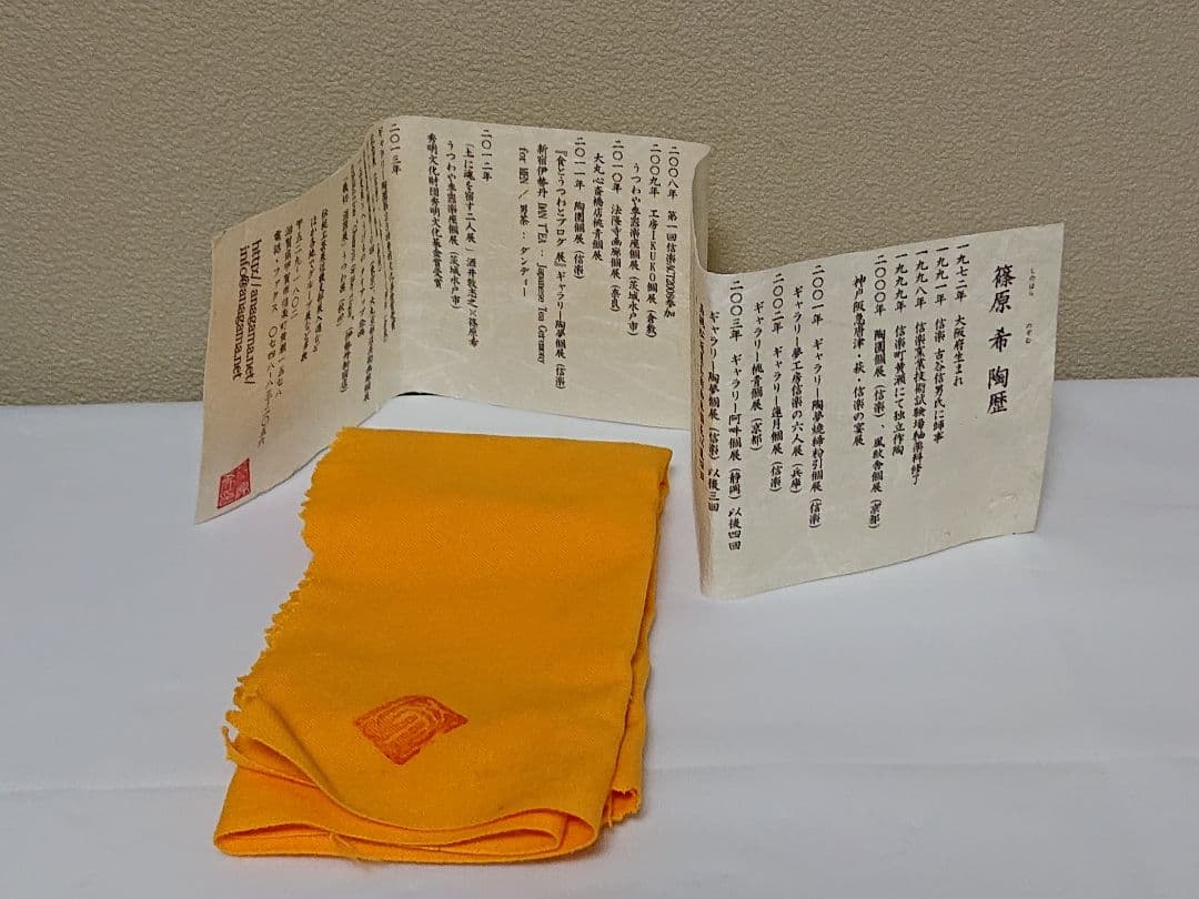 篠原希 焼締破れ杯