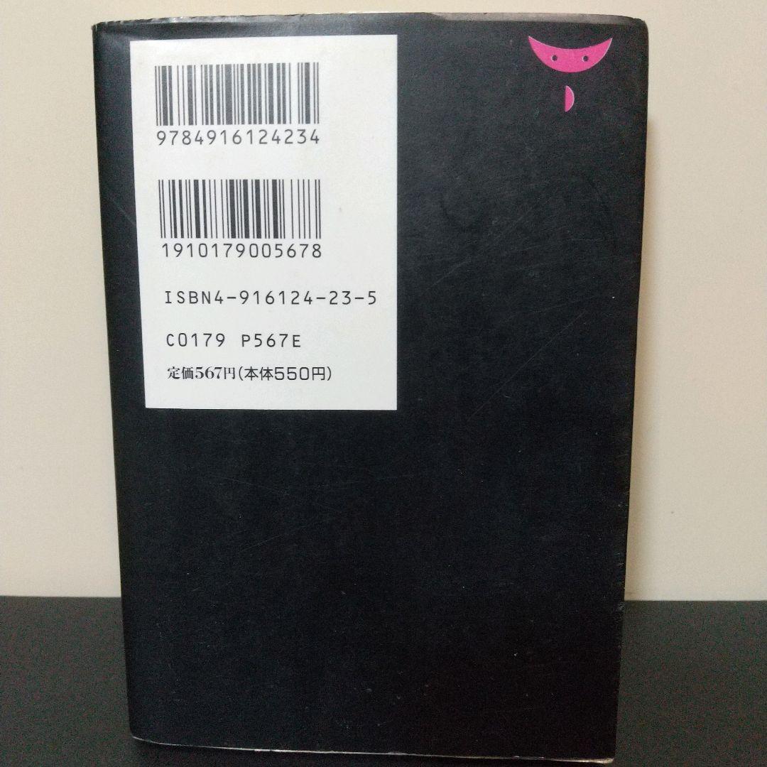 絶叫館の死少女　谷間夢路