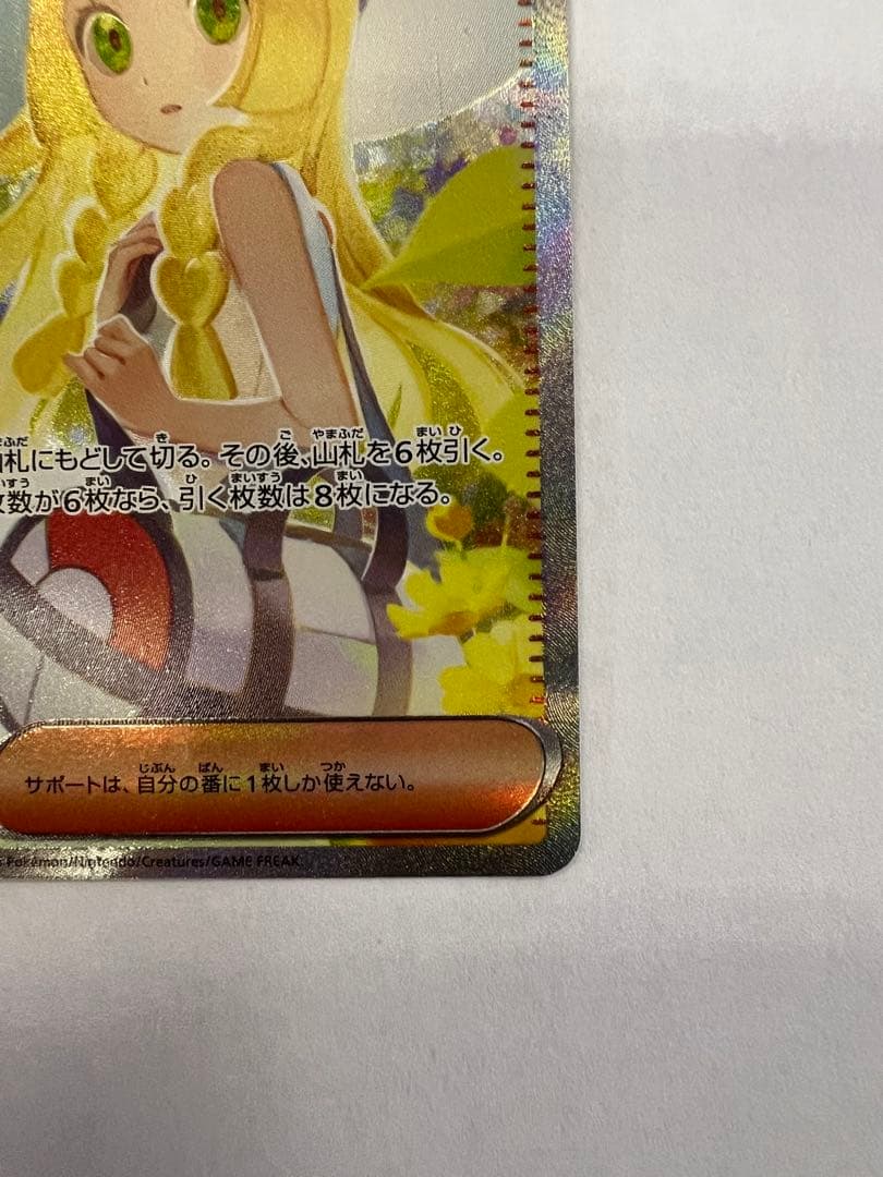 リーリエの決心　sar ポケモンカード　メガブレイブex