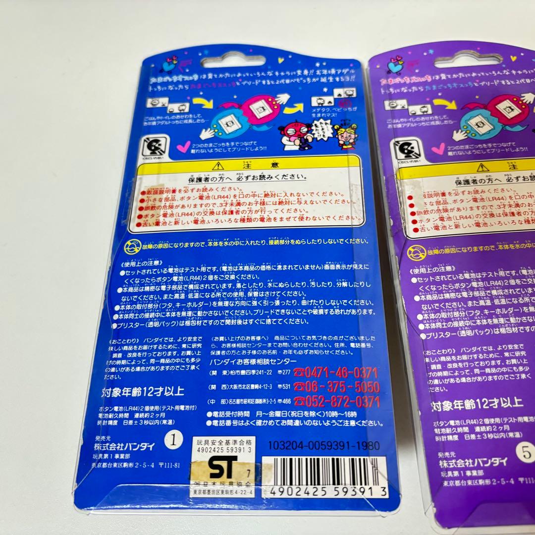 たまごっち　オスっち　メスっち　青 オレンジ 2色セット