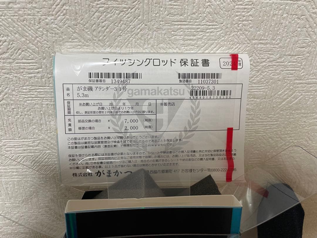 がまかつ　アテンダー3 1-53