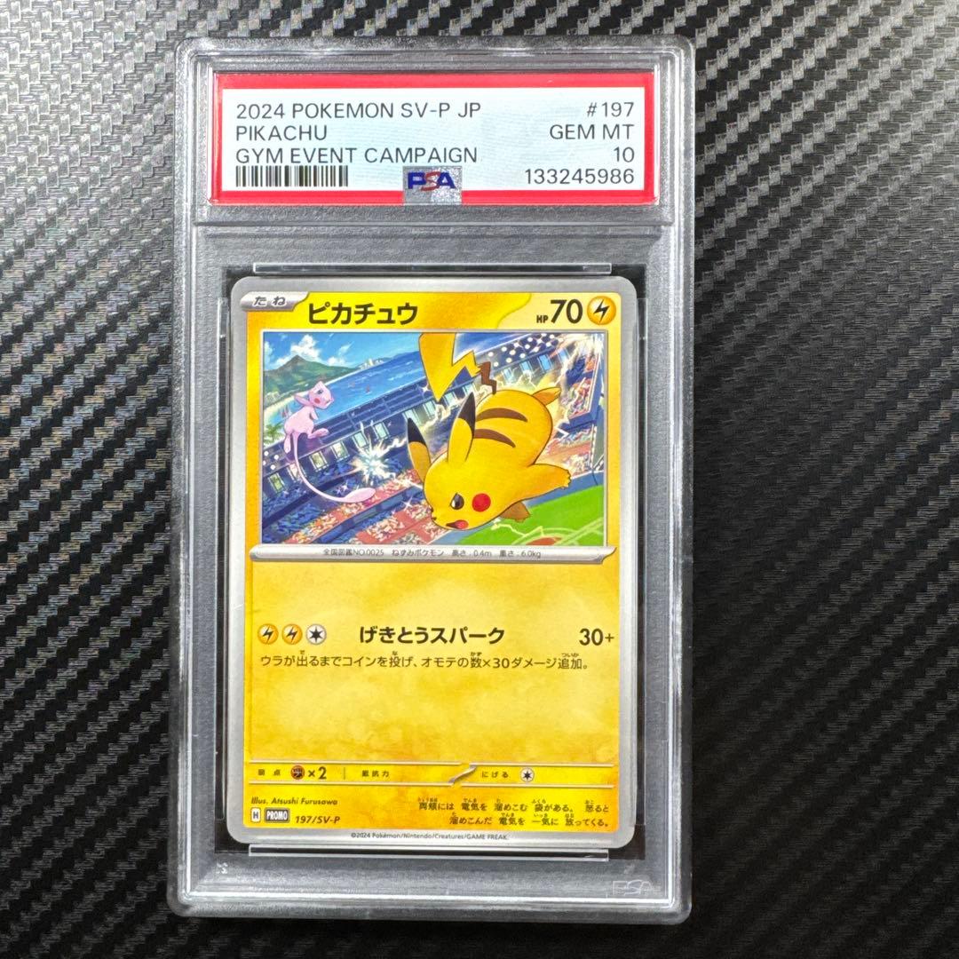 PSA10 連番 ピカチュウ ジムPROMO プロモ リザードン　ミュウ