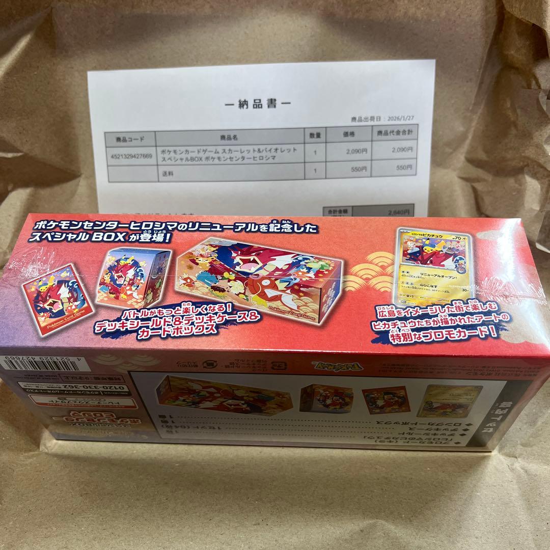 ポケモンカードゲーム スカーレット＆バイオレット スペシャルBOX ヒロシマ