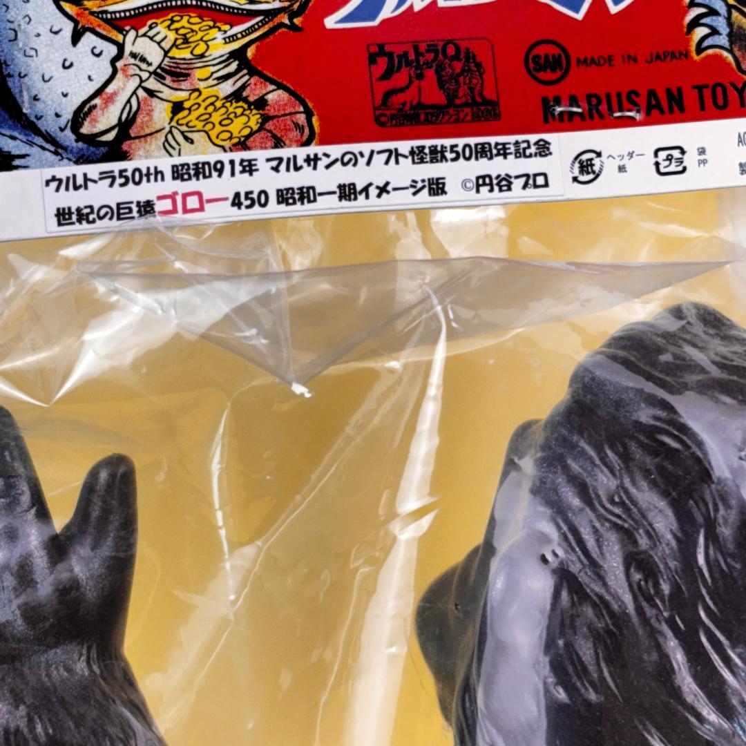 マルサン　450　ゴロー　1期イメージ