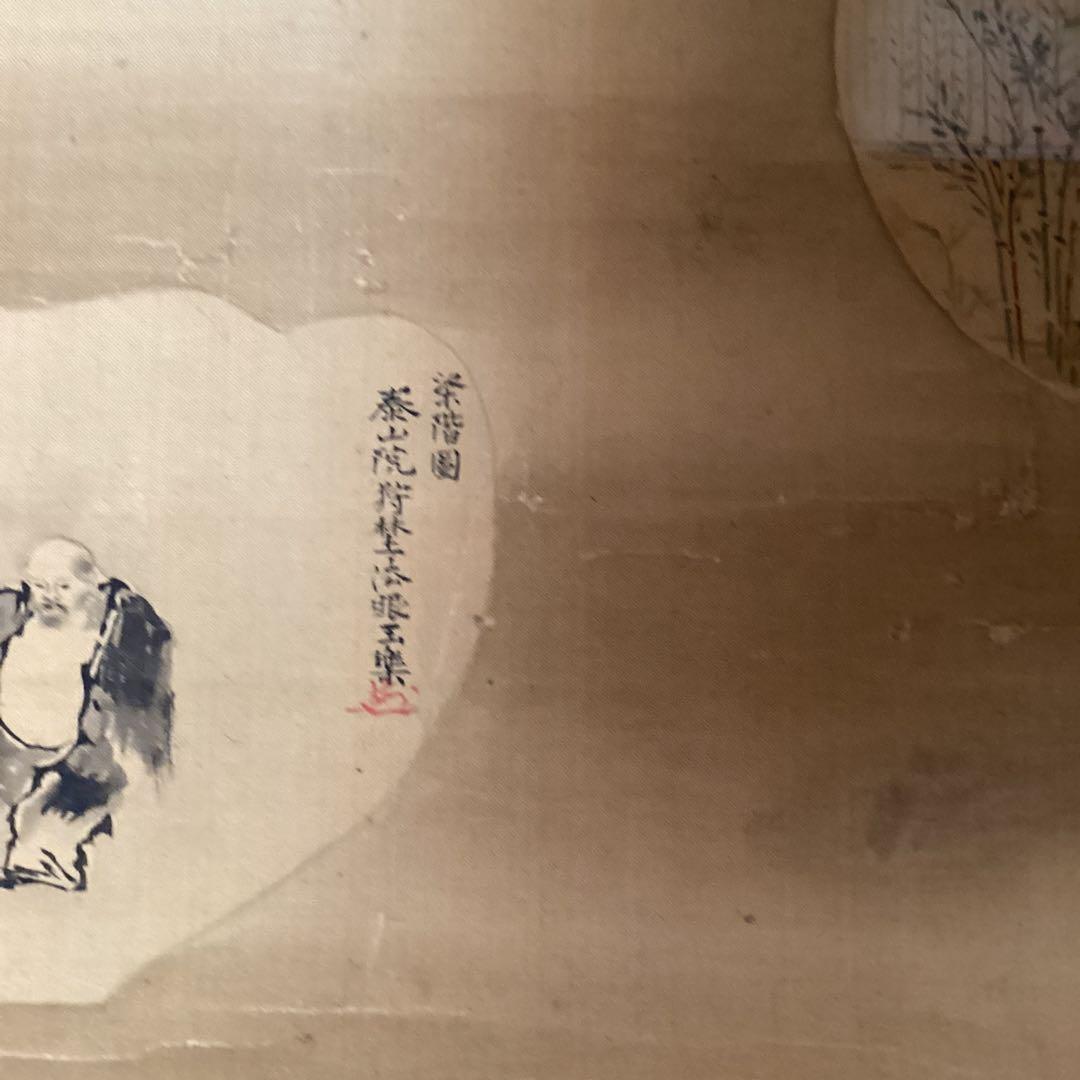 狩野玉楽　【　古土佐図　梁楷図　】作品部分は紙本　絹本掛軸一幅　軸先骨　575