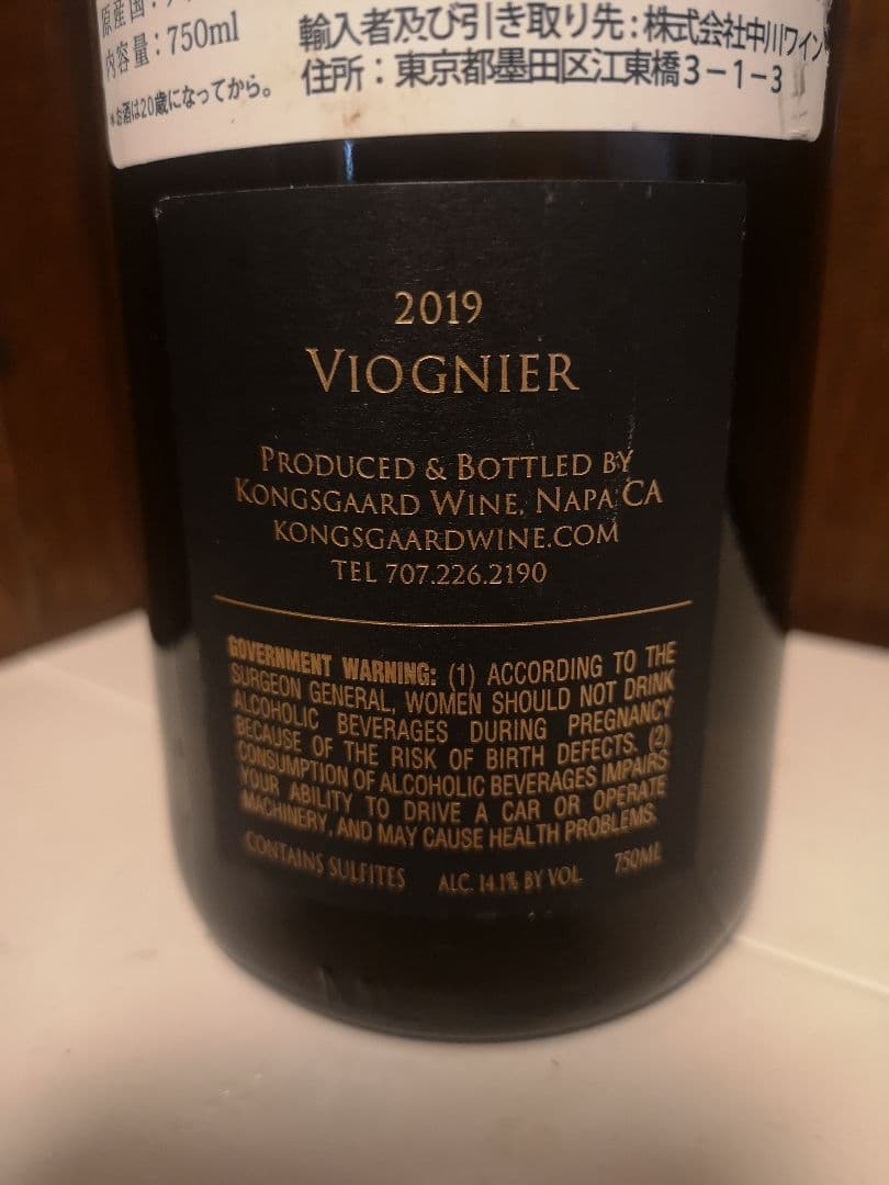 希少種 コングスガード ヴィオニエ 2019 最終価格