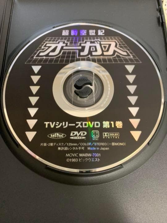 超時空世紀オーガス　DVD-BOX