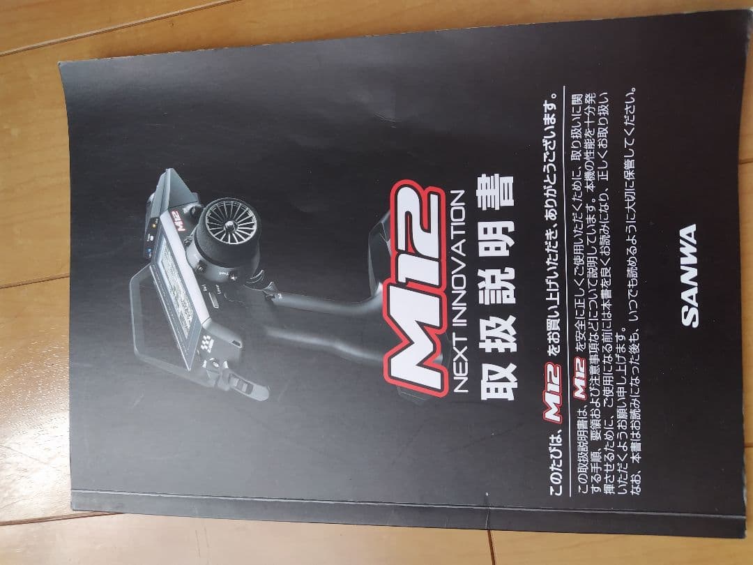SANWA M12 プロポ 取扱説明書付き(受信機付)