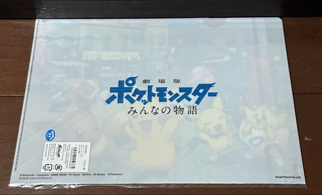 A4クリアファイル ポケットモンスター みんなの物語