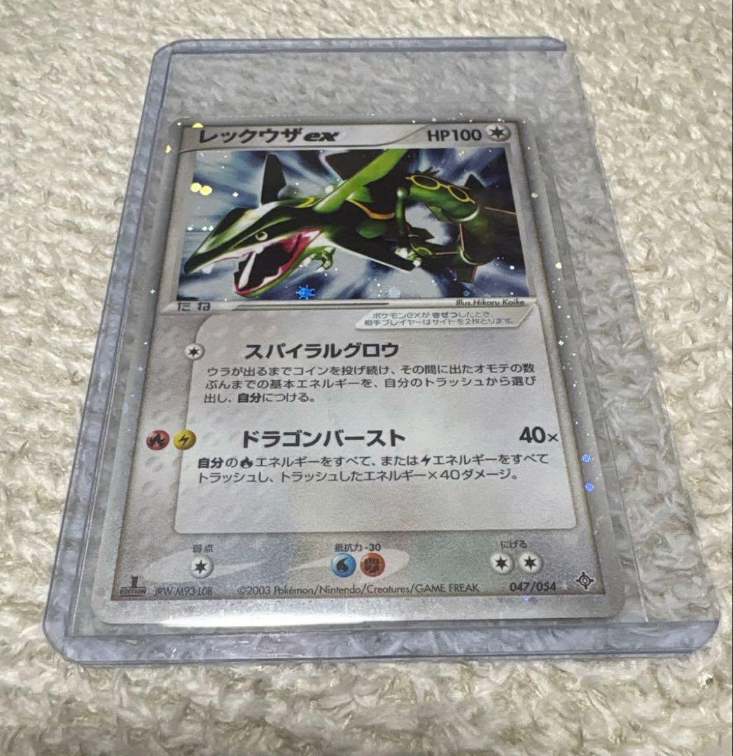 【ポケカ レックウザex】 ポケモンカード 天空の覇者 047/054