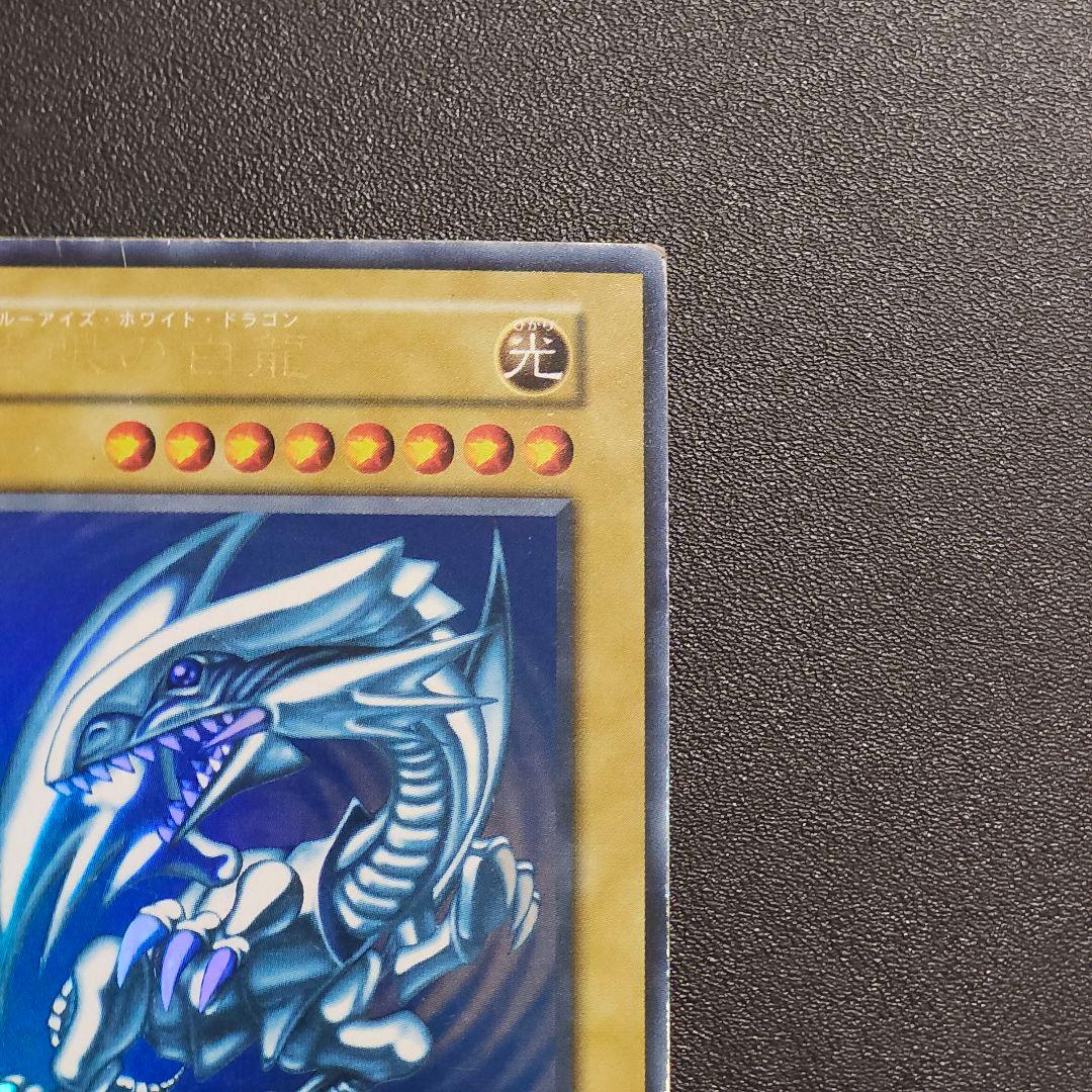 遊戯王　初期　ブルーアイズホワイトドラゴン　初期　ウルトラレア