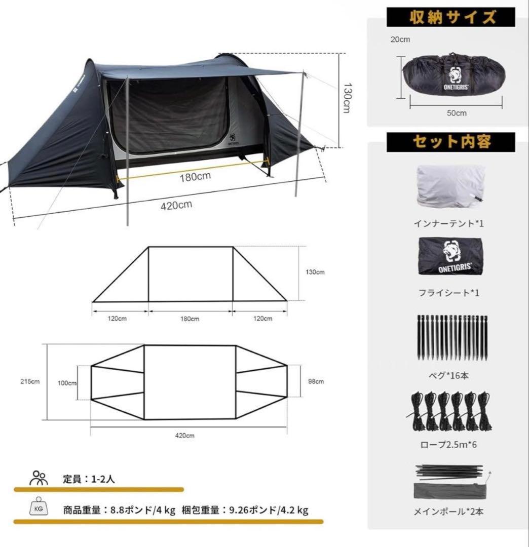 テント・タープ ONETIGRIS Co