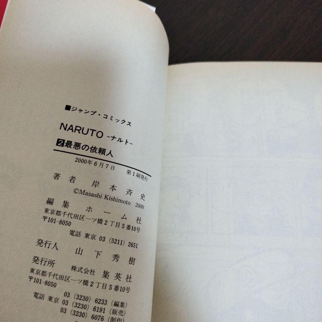 NARUTO―ナルト―　2巻から72巻　初版　帯完備、チラシほぼ完備