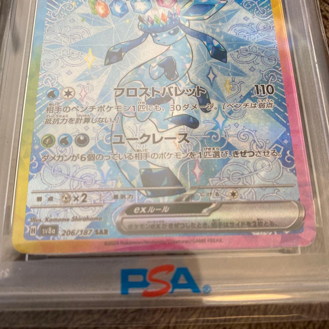 佐*和様 2024 ポケモン SV8a JP グレイシアex PSA10