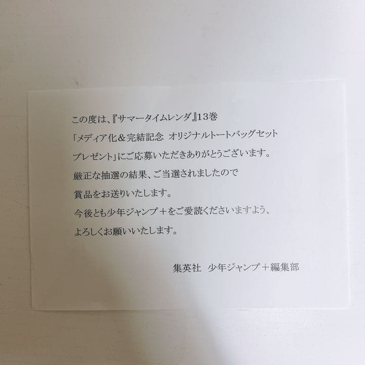 サマータイムレンダ　トートバッグセット