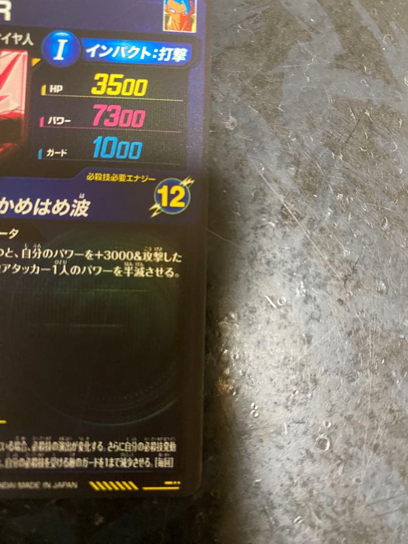 ドラゴンボールスーパーダイバーズ　ゴジータSEC