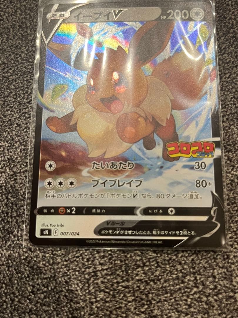 ピカチュウ イーブイ 2枚セット スタートデッキ100 コロコロ