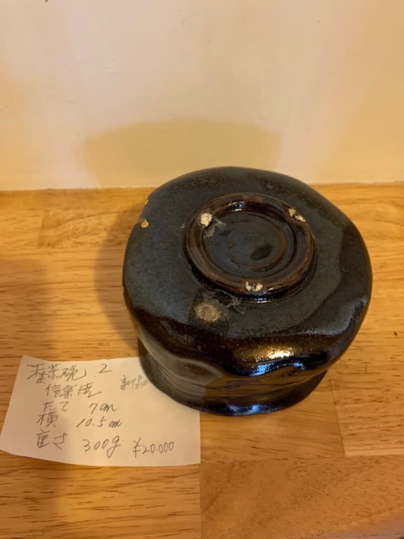 抹茶椀2　茶道　陶器　信楽焼